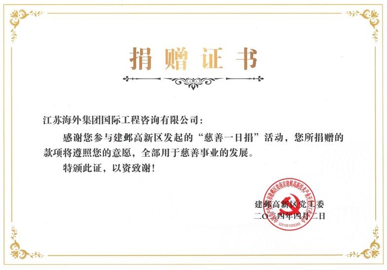 1712816345474951.jpg 捐贈證書(南京市建鄴區(qū)慈善總會)_看圖王.jpg