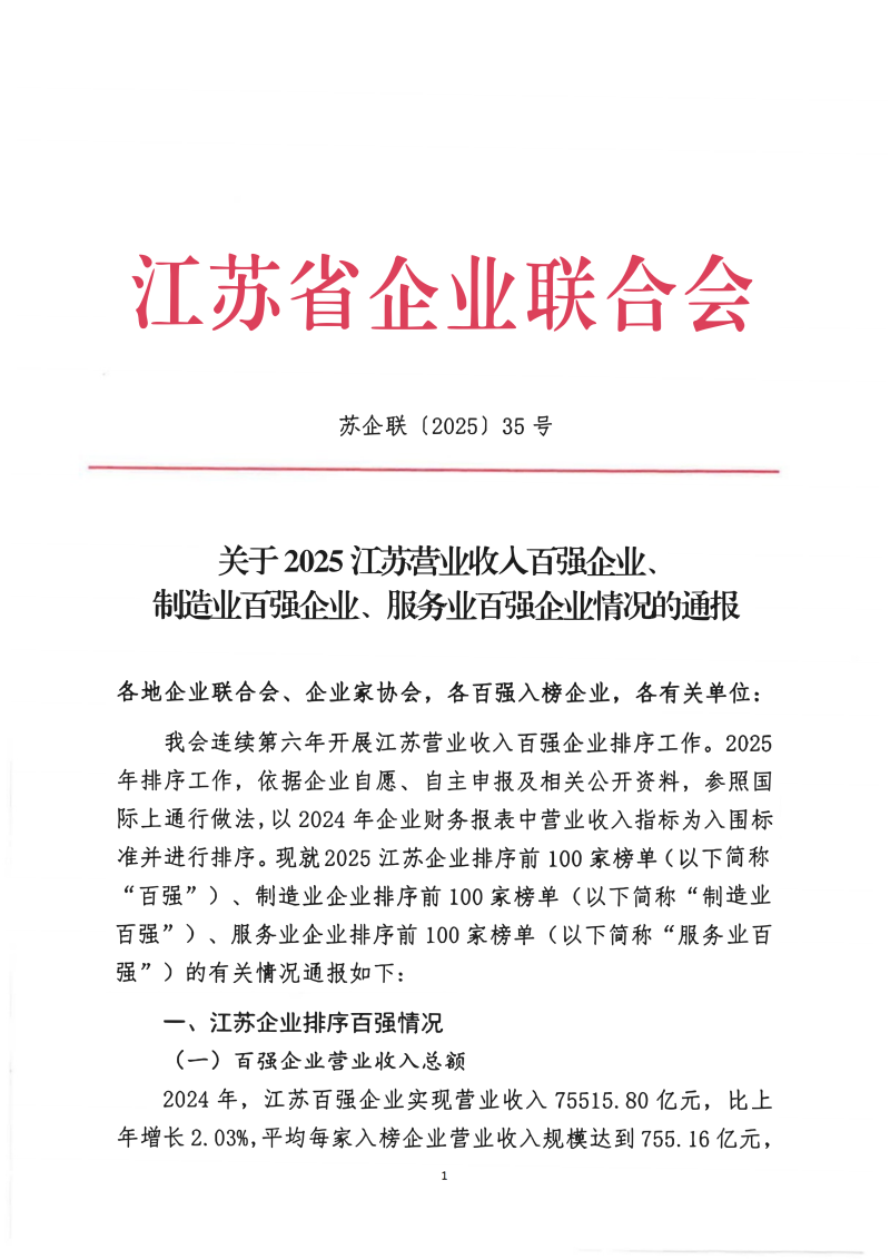 1762415342471487.png 紅頭發(fā)文首頁.png