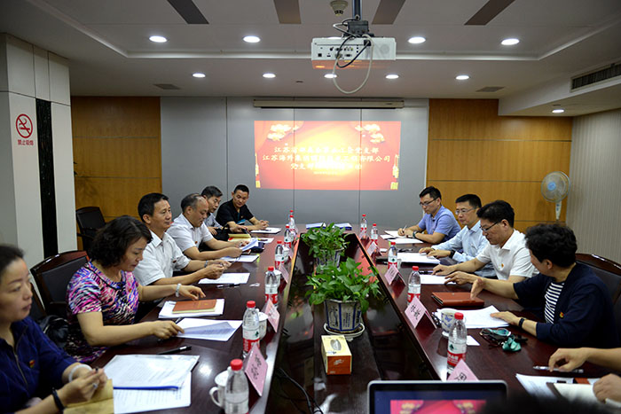 不忘初心 共擔使命--江蘇省部屬企事業工會黨支部與江蘇海外集團國際技術工程有限公司黨支部開展結對共建活動