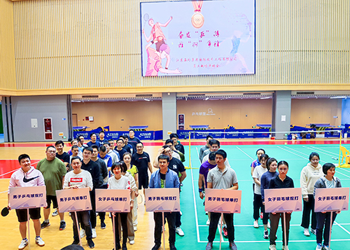 奮發“乒”搏  誰“羽”爭鋒--江蘇海外集團國際技術工程有限公司成功舉辦員工趣味運動會