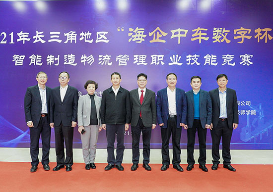 2021年長三角地區“海企·中車數字杯”智能制造物流管理職業技能競賽成功舉辦