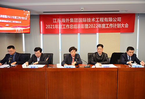 技術公司2021年度工作總結大會暨2022年度工作計劃大會順利召開