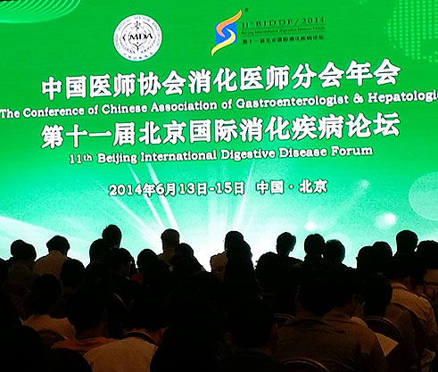 【快訊】我司參加中國醫師協會消化醫師分會年會和第十一屆北京國際消化疾病論壇