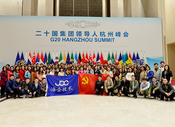 田園與科技碰撞，思想與時代同行 ----公司全體黨員及員工參觀G20杭州峰會、世界互聯網大會會址學習活動