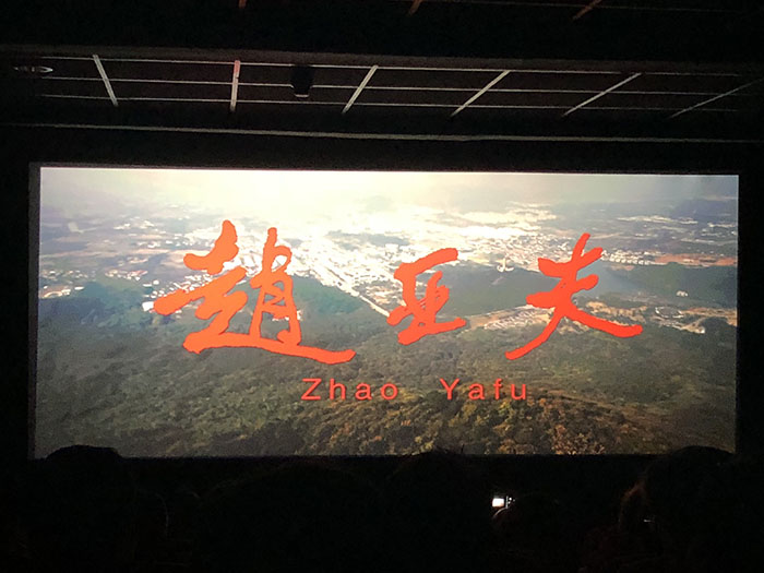 把論文寫在大地上，踐行群眾路線的好榜樣 ----技術公司黨支部全體黨員觀影《趙亞夫》