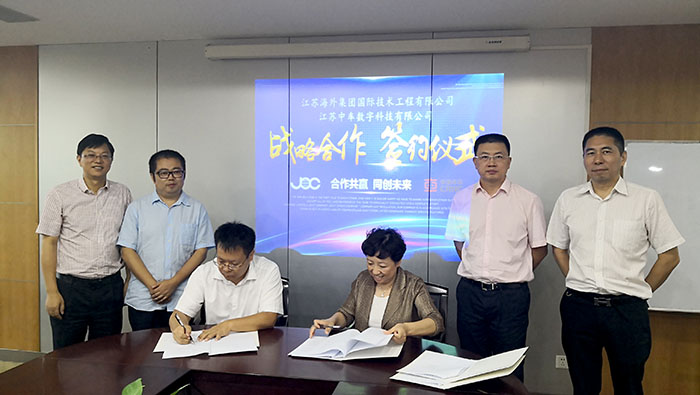 江蘇海外集團國際技術工程有限公司與江蘇中車數字科技有限公司戰略合作順利簽約