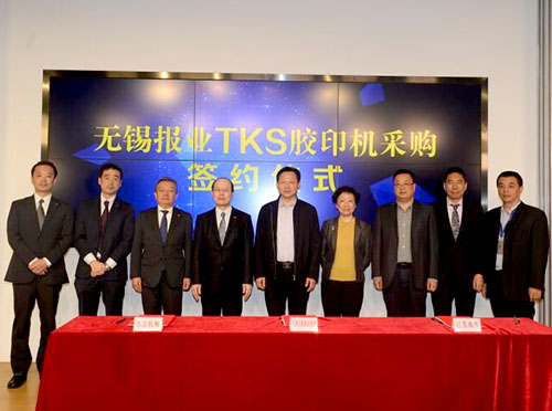 品牌彰顯專業—我司成功簽約無錫報業TKS膠印機采購代理