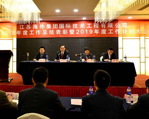 從優秀向卓越邁進 —技術公司2018年度工作總結大會暨2019年度工作計劃大會順利召開