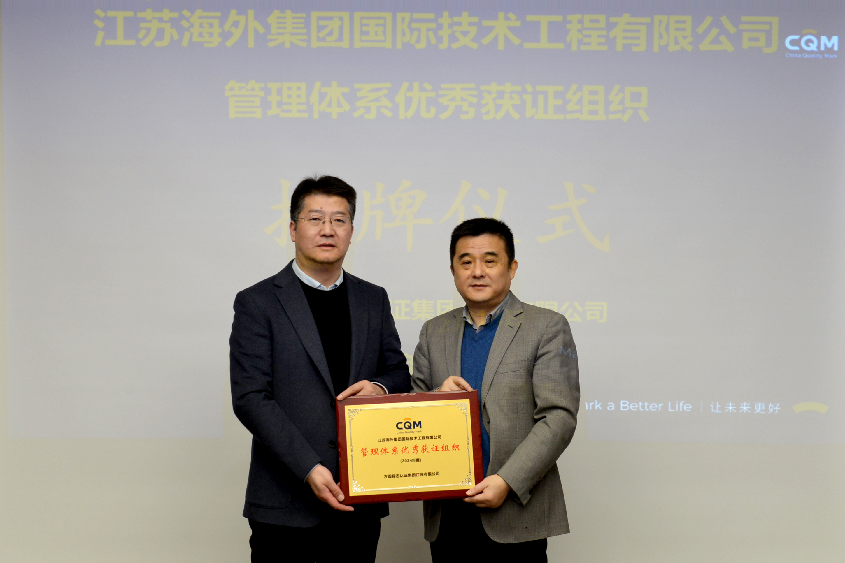 高質量推進合規管理走深走實--記公司取得《管理體系優秀獲證組織》