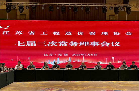 跟緊省協會發展步伐  提升專業化造價水平